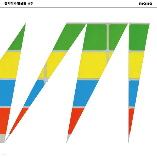 CHANG KIHA & THE FACES / チャン・ギハと顔たち / MONO