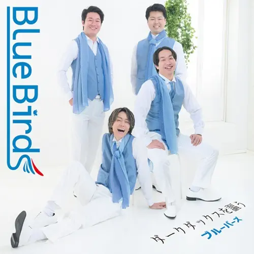 BlueBirds (JPN) / ブルーバーズ ～ダークダックスを謳う～