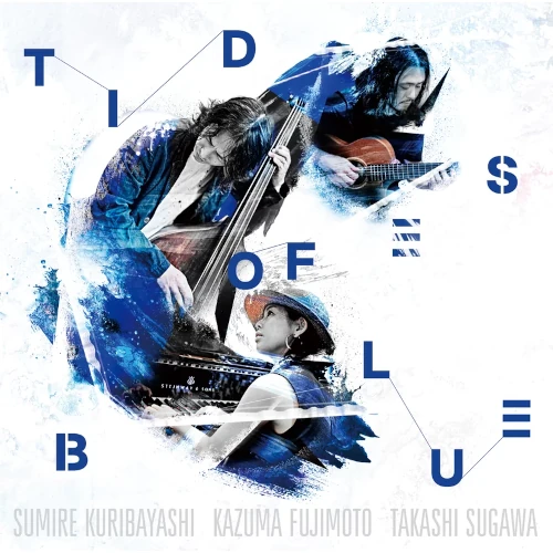 栗林すみれ / 藤本一馬 / 須川崇志 / Tides of Blue