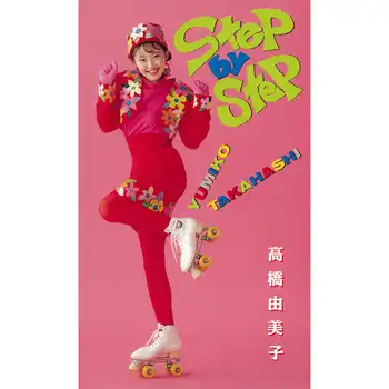 YUMIKO TAKAHASHI / 高橋由美子 / Step by Step（LABEL ON DEMAND）