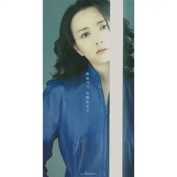 YUMIKO TAKAHASHI / 高橋由美子 / 螺旋の月（LABEL ON DEMAND）