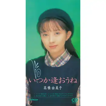 YUMIKO TAKAHASHI / 高橋由美子 / いつか逢おうね（LABEL ON DEMAND）