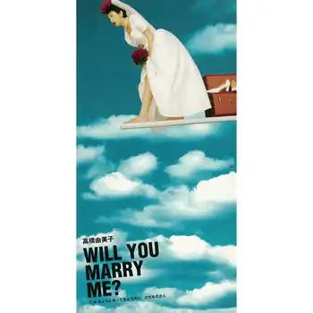 YUMIKO TAKAHASHI / 高橋由美子 / WILL YOU MARRY ME?（LABEL ON DEMAND）