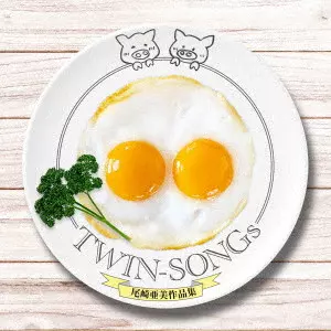 V.A. / オムニバス / TWIN-SONGs~尾崎亜美作品集