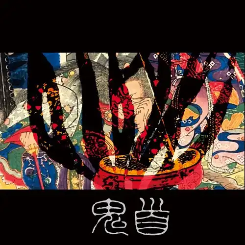 OiDAKi / 鬼首