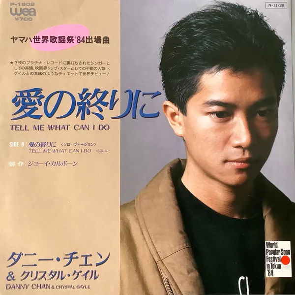 陳百強 / 愛の終りに