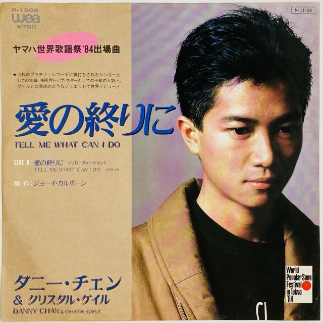 陳百強 / 愛の終りに