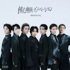 原因は自分にある。 / 核心触発イノベーション