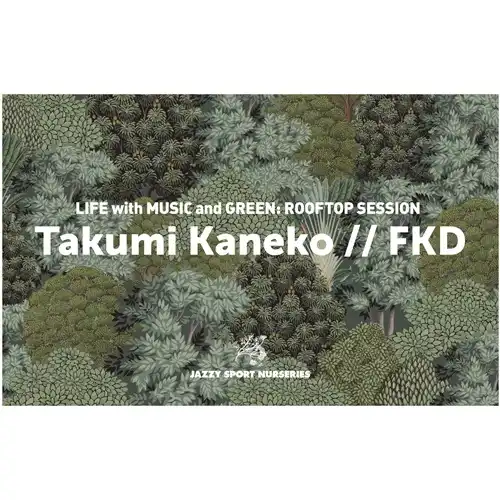金子 巧 × FKD / LIFE WITH MUSIC AND GREEN:ROOFTOP SESSION