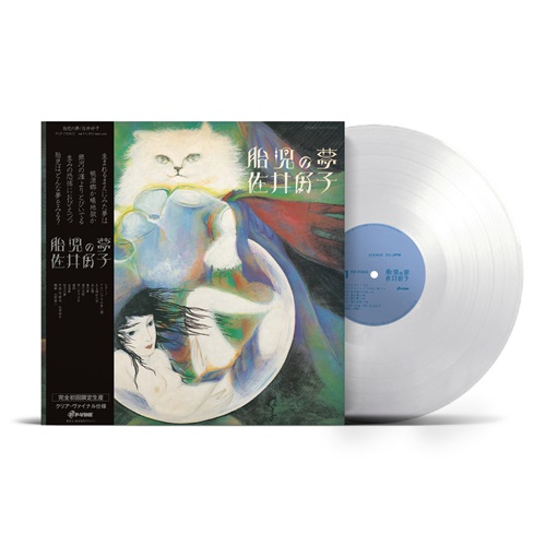 YOSHIKO SAI / 佐井好子 / 胎児の夢（LP）