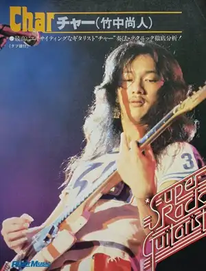 Char / スーパー・ロック・ギタリスト 19