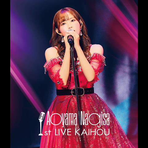 NAGISA AOYAMA / 青山なぎさ / 青山なぎさ 1st LIVE KAIHOU