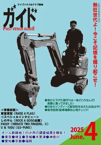 Discoteca uomo records / ライブハウス&クラブ跡地ガイド 2025年4月号