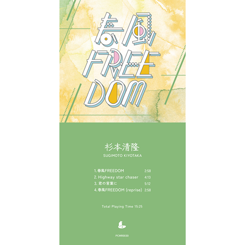 KIYOTAKA SUGIMOTO / 杉本清隆 / 春風FREEDOM（8cmCD）