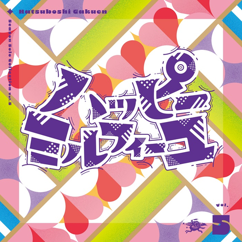 初星学園 / Season Solo Collection Vol.5｢ハッピーミルフィーユ｣