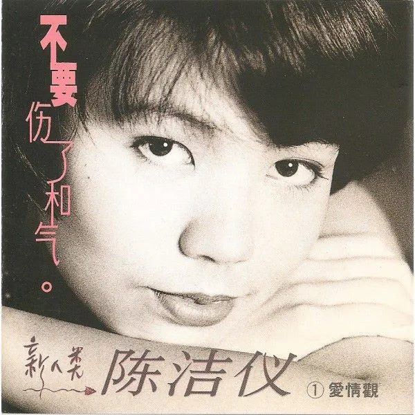 KIT CHAN / 不要傷了和氣