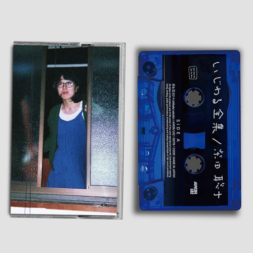 SATOKO SHIBATA / 柴田聡子 / いじわる全集（CASSETTE)