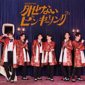 SHOW-WA / 外せないピンキーリング