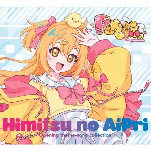 P丸様。 / 「ひみつのアイプリ」オープニングテーマソングコレクション / [HIMITSU NO AIPRI]OPENING THEME SONG COLLECTION