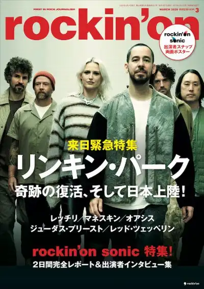 rockin' on / ロッキング・オン / 2025年3月