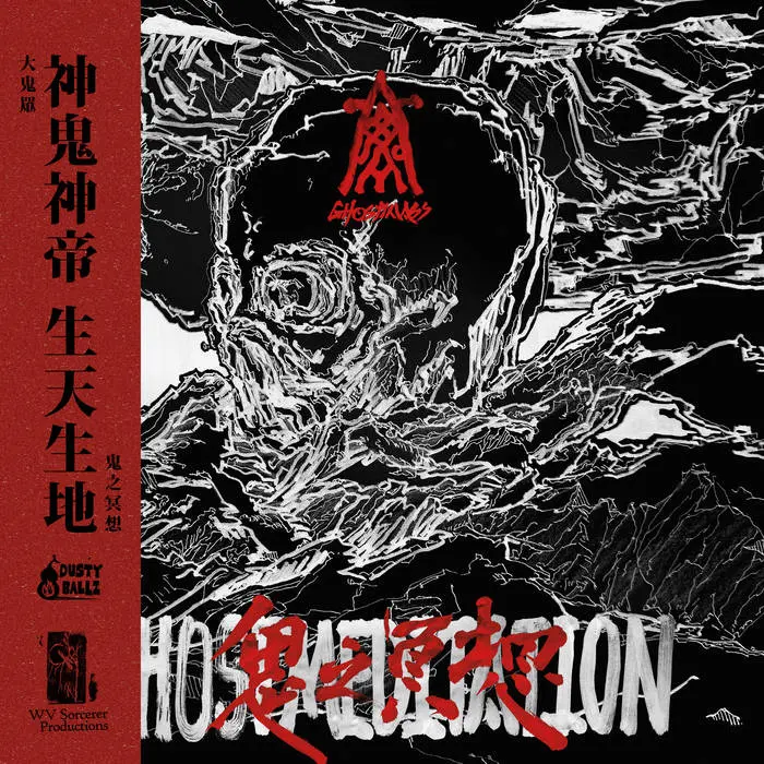 GHOSTMASS / ゴーストマス / GHOST MEDITATION 鬼之冥想 / GHOST MEDITATION