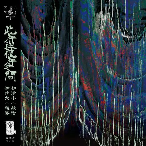 OTAY:ONII / オタイ:オニイ / 冥冥 MING MING / MING MING