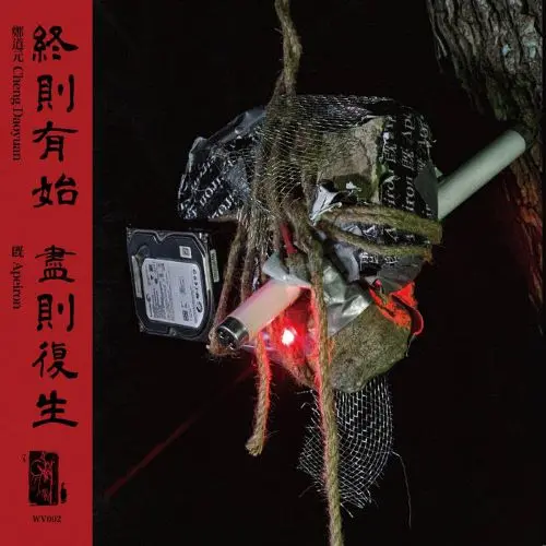 CHENG DAOYUAN / チェン・ダオユアン / APEIRON