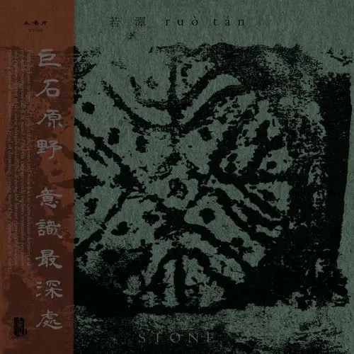 RUO TAN / ルオ・タン / 石 (MARBLE) / STONE