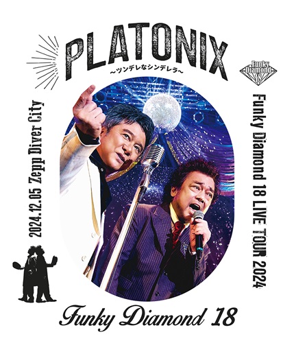 Funky Diamond 18 / PLATONIX～ツンデレなシンデレラ～