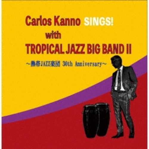 TROPICAL JAZZ BIG BAND / 熱帯JAZZ楽団 / カルロス菅野 SINGS! with 熱帯JAZZ楽団II 30th Anniversary