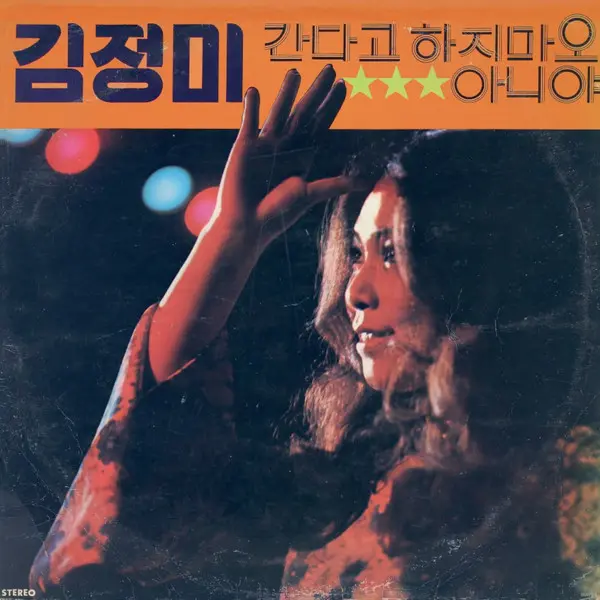 KIM JUNG MI / DON'T SAY YOU'RE GOING / NO