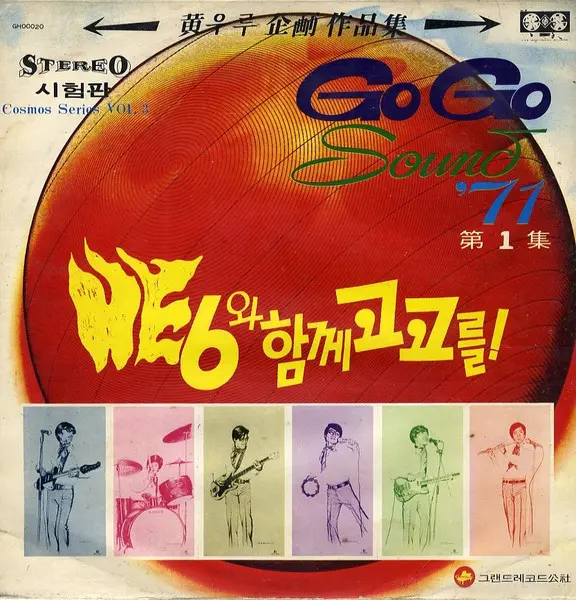 HE6 / GO GO SOUND '71