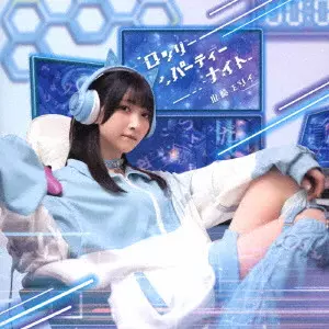 ERII YAMAZAKI / 山崎エリイ / ロンリーパーティーナイト