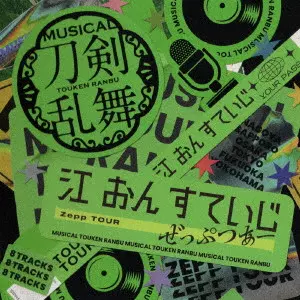 刀剣男士 formation of 江 おん すていじ / ミュージカル『刀剣乱舞』 江 おん すていじ ぜっぷつあー / MUSICAL[TOUKEN RANBU] GOU ON STAGE ZEPP TOUR