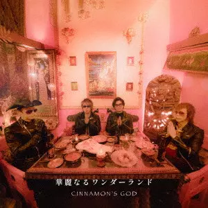 CINNAMON'S GOD / 華麗なるワンダーランド