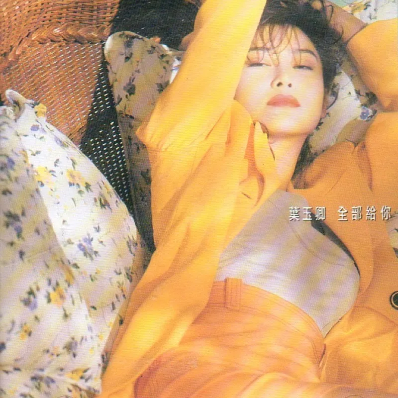 VERONICA YIP / VERONICA YIP (葉玉卿) / ALL FOR YOU