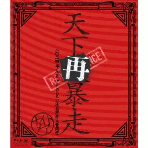 NIGHTMARE / ナイトメア / NIGHTMARE LIVE 2024 天下再暴走 日比谷野外大音楽堂