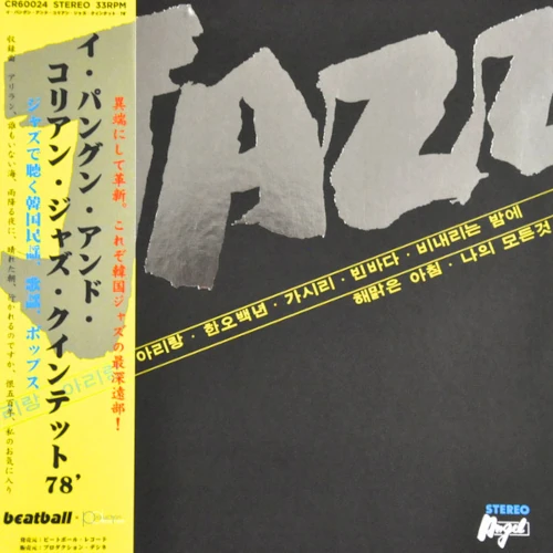 LEE PAN-GEUN / イ・パングン / ZJAZZ: PLAYS ARIRANG & OTHER ASSORTED CLASSICS.A.K.A. JAZZ! JAZZ! & WONDEROUS JAZZ! (LP)