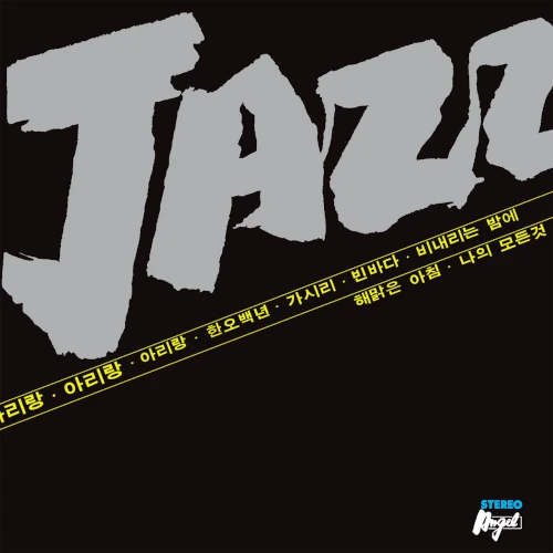 LEE PAN-GEUN / イ・パングン / ZJAZZ: PLAYS ARIRANG & OTHER ASSORTED CLASSICS. A.K.A. Jazz! Jazz! & Wonderous Jazz!