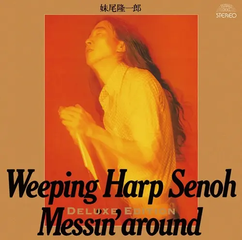 RYUICHIRO SENO / 妹尾隆一郎 / Weeping Harp Senoh Messin' around -Deluxe Edition-