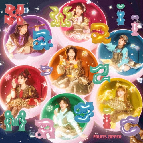 FRUITS ZIPPER / KawaiiってMagic