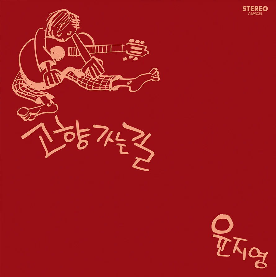 YOON JI-YOUNG / ROAD TO HOME