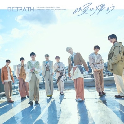 OCTPATH / また夏に帰ろう（初回盤 CD+DVD） / BACK TO THE SUMMER