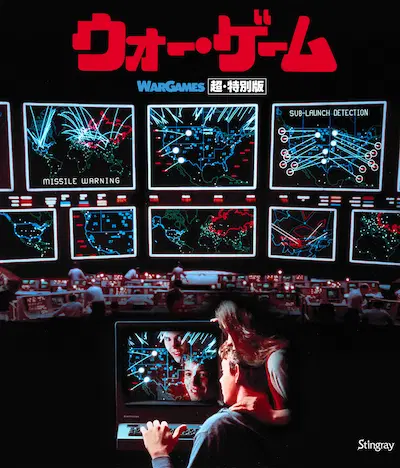 JOHN BADHAM / ジョン・バダム / ウォー・ゲーム　超・特別版 [Blu-ray]