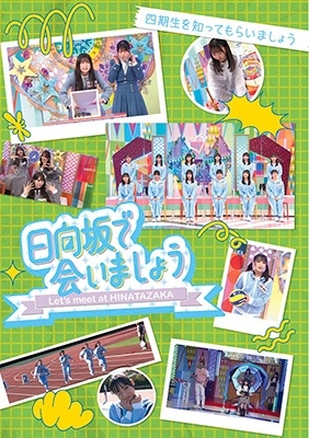 Hinatazaka46 / 日向坂46 / ～日向坂で会いましょう～四期生を知ってもらいましょう