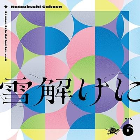 初星学園 / Season Solo Collection Vol.6｢雪解けに｣