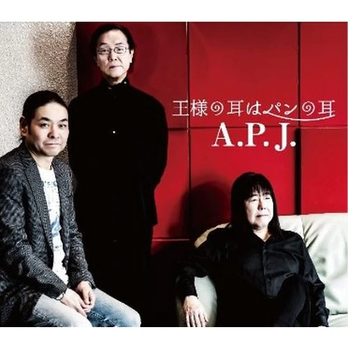 A.P.J. / 王様の耳はパンの耳
