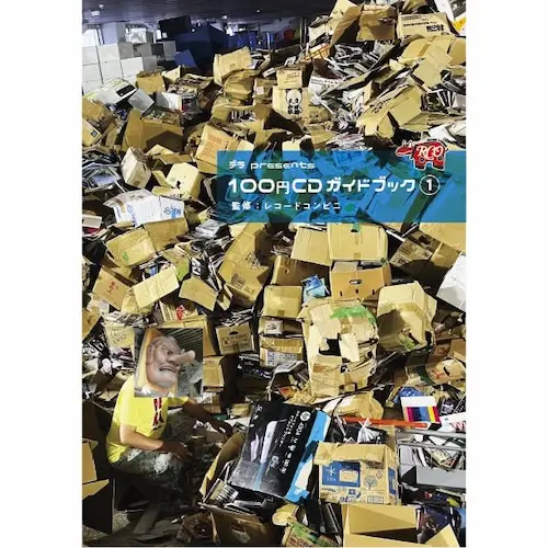 デラ / デラ presents 100円CDガイドブック