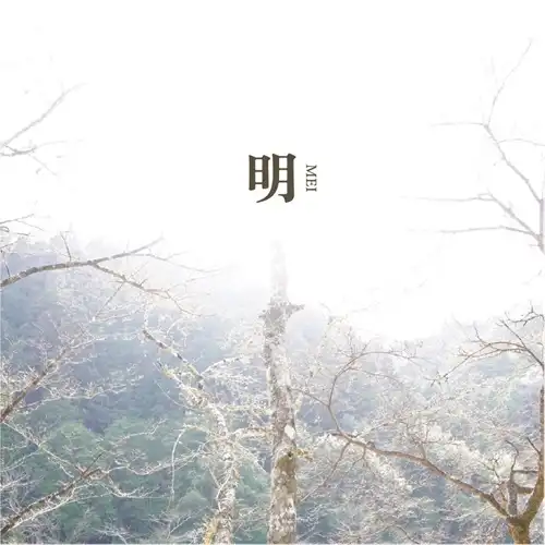 EVERLONG / 明