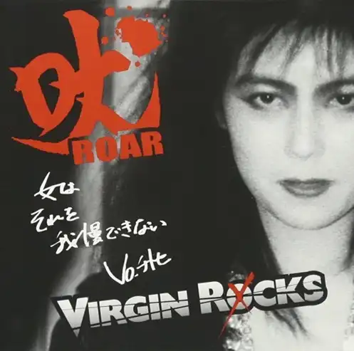 VIRGIN ROCKS / ヴァージン・ロックス / 吠 -COMPLETE VIRGIN ROCKS-（2025 EDITION）